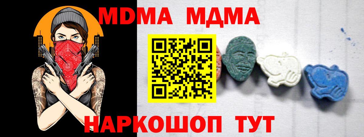 МДМА VHQ  Вход с VPN  MDMA  Беслан 