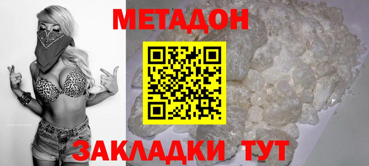 МЕТАДОН кристалл  Вход с VPN  Беслан 